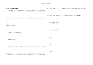 办公室员工辞职申请书