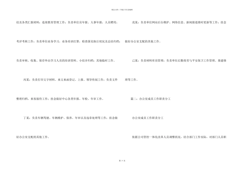 办公室工作分工安排_第2页