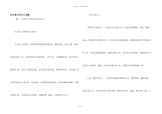 办公室工作分工安排