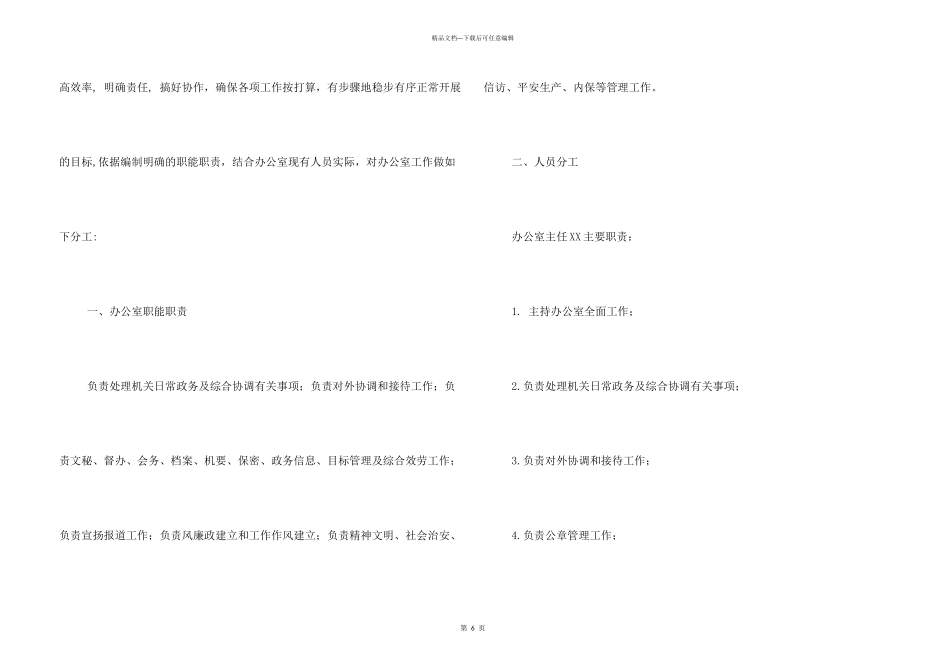 办公室工作分工_第3页