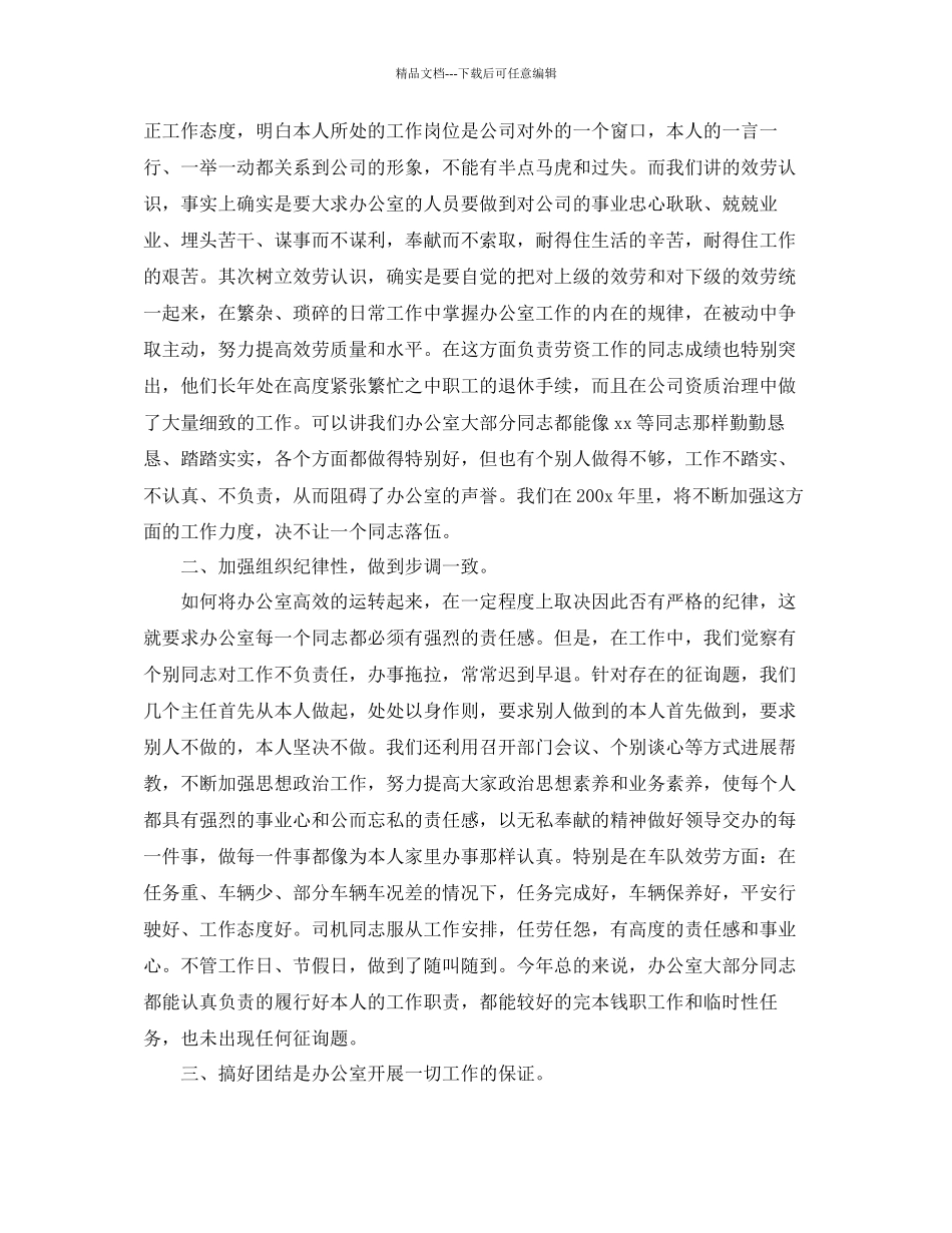 办公室工作参考总结公司办公室年终工作参考总结3_第2页