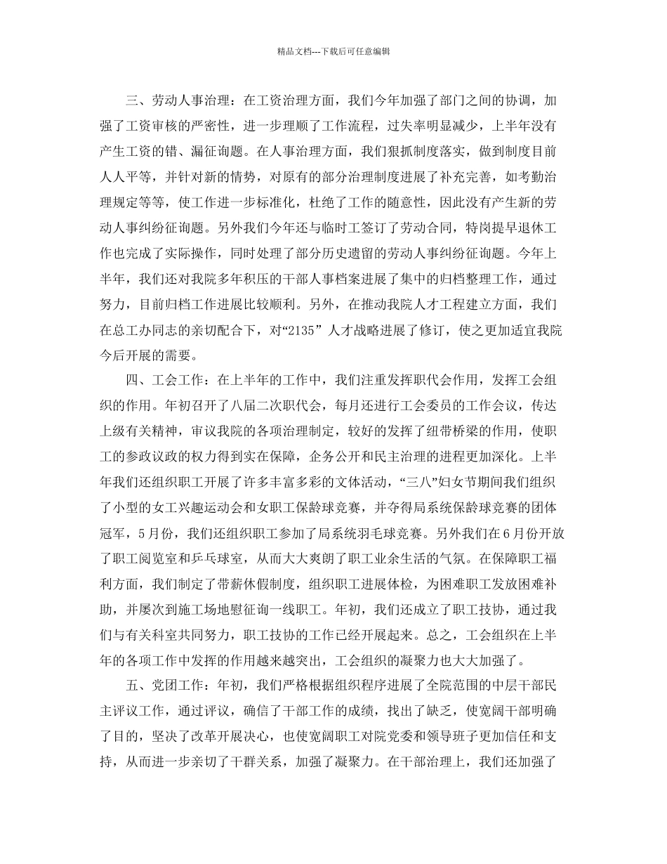 办公室工作参考总结企业办公室年终工作参考总结「精选3篇」_第2页