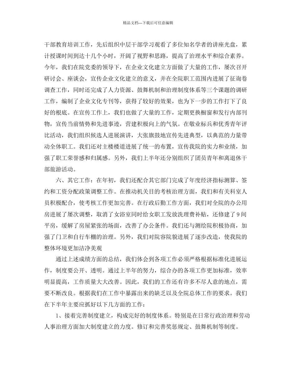 办公室工作参考总结企业办公室年终工作参考总结「精选3篇」_第3页