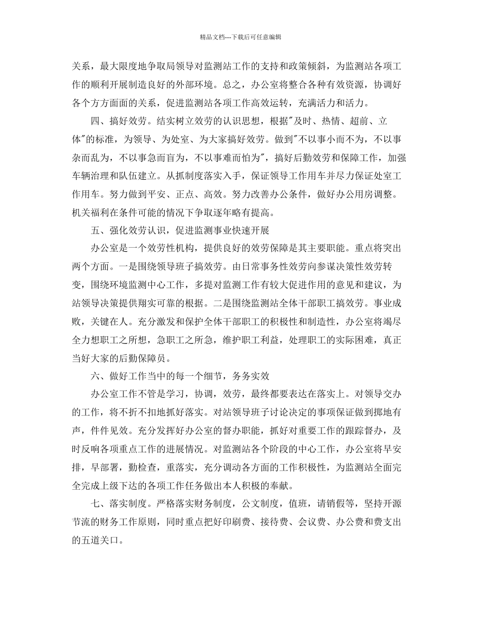 办公室工作参考总结办公室主任竞聘演讲参考总结_第3页