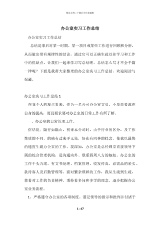 办公室实习工作总结