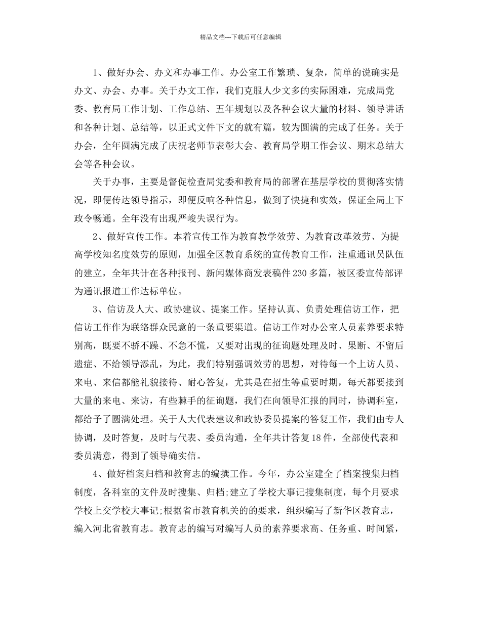 办公室工作参考总结办公室年终工作参考总结范文精_第2页