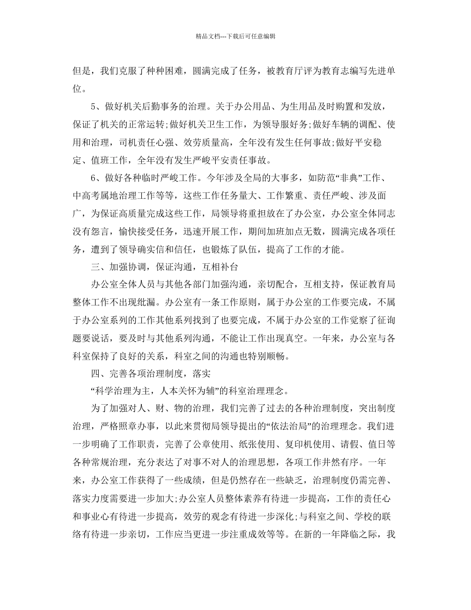 办公室工作参考总结办公室年终工作参考总结范文精_第3页