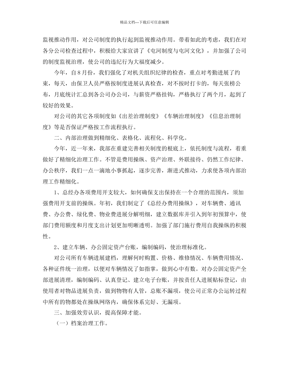 办公室工作参考总结办公室员工年度工作参考总结_第2页