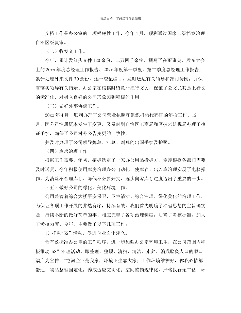 办公室工作参考总结办公室员工年度工作参考总结_第3页