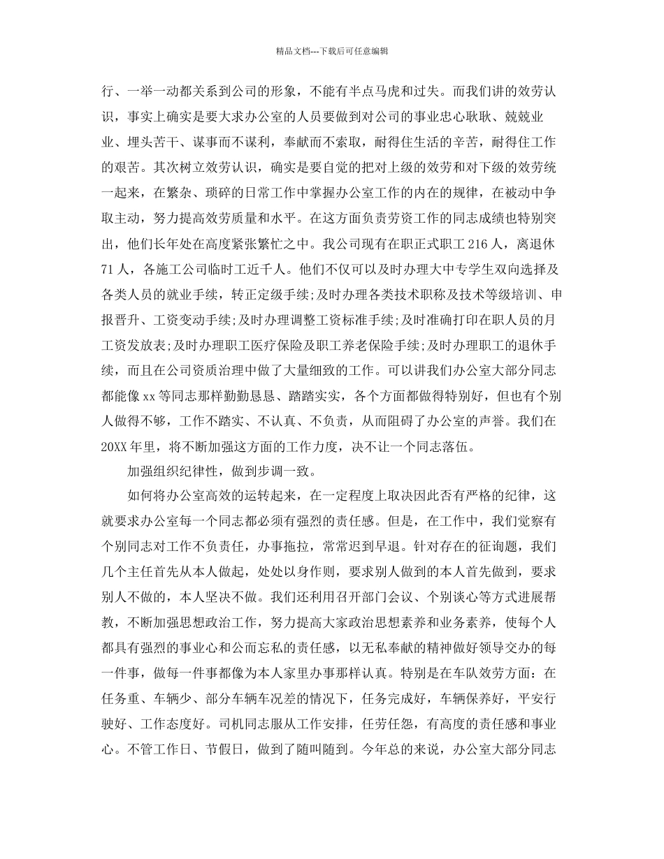 办公室工作参考总结办公室年年终工作参考总结_第2页