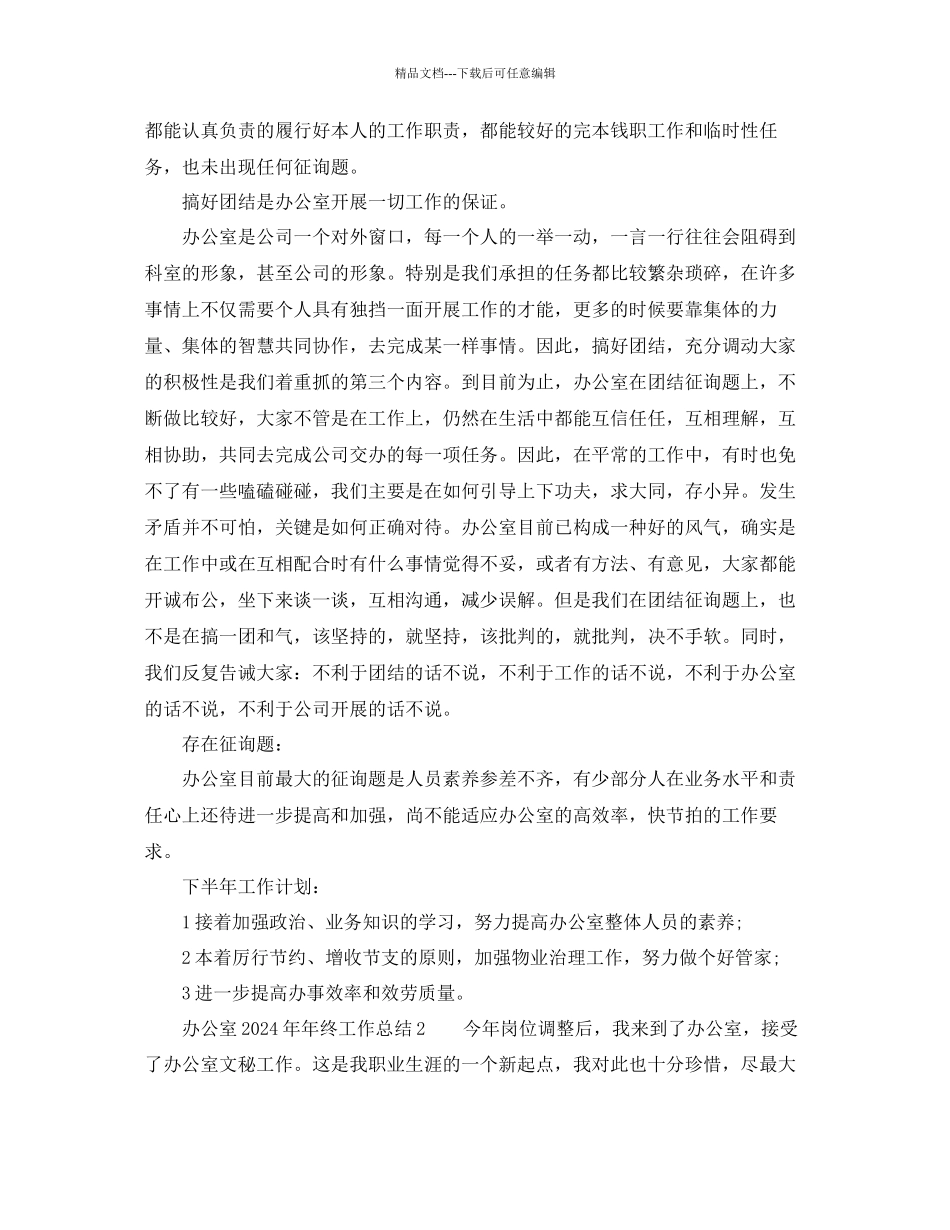 办公室工作参考总结办公室年年终工作参考总结_第3页