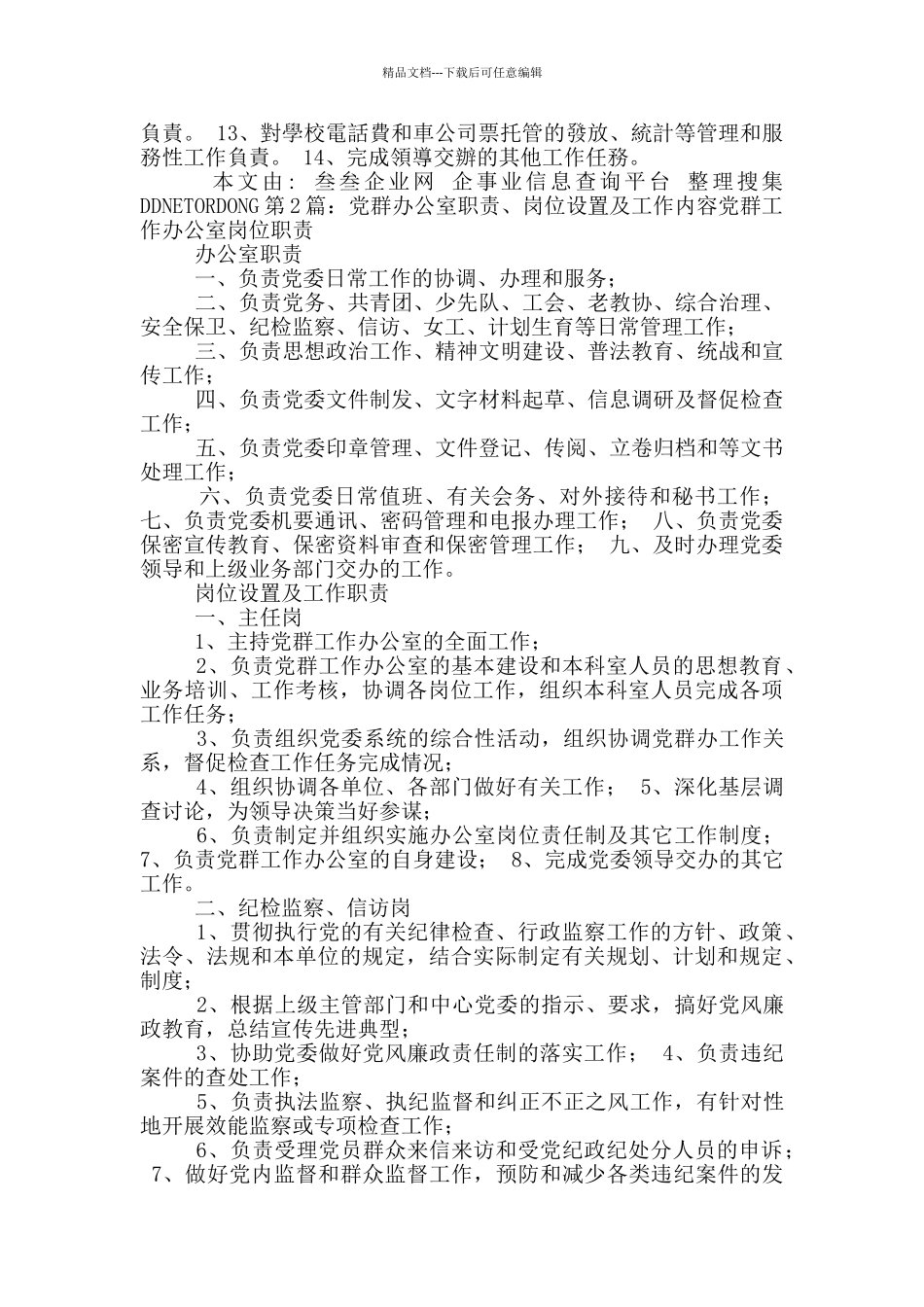 办公室岗位职责及内容_第2页