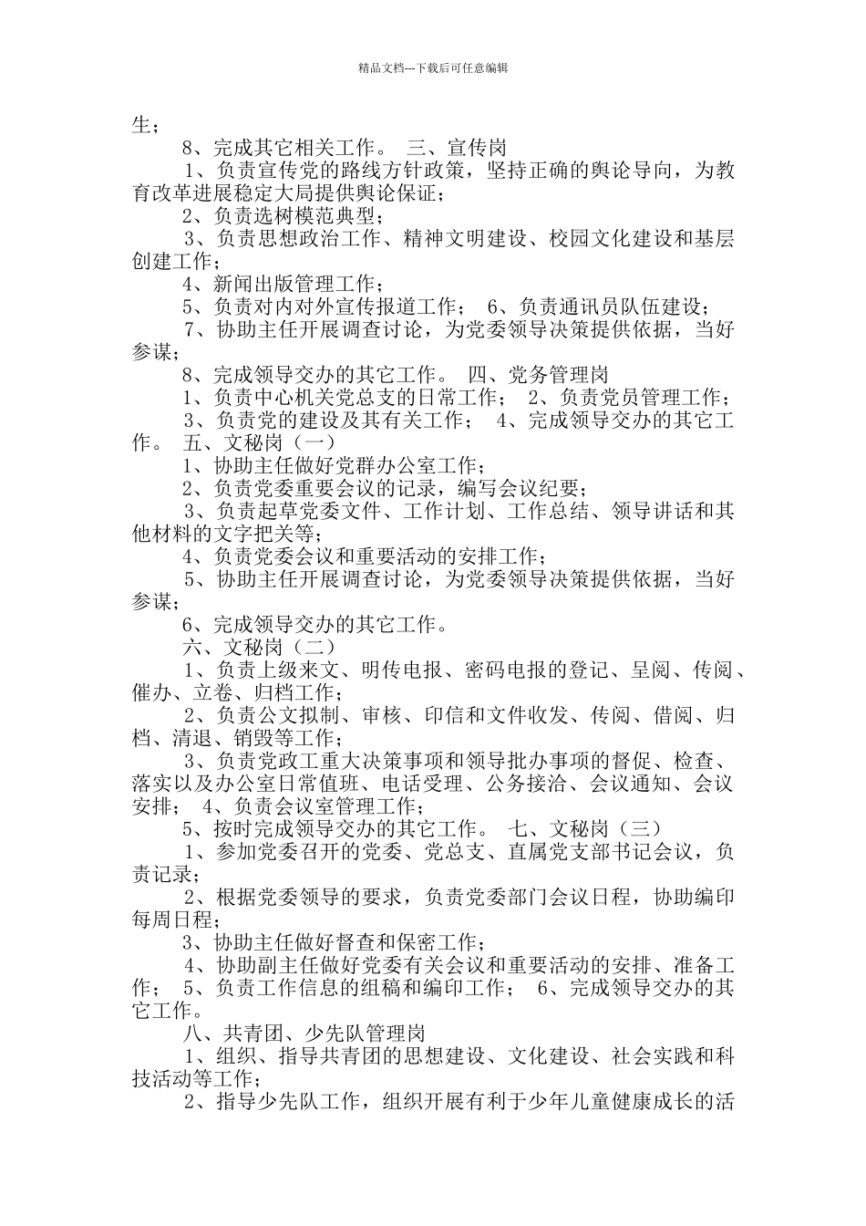 办公室岗位职责及内容_第3页