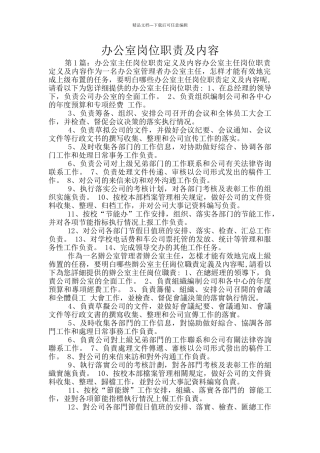 办公室岗位职责及内容