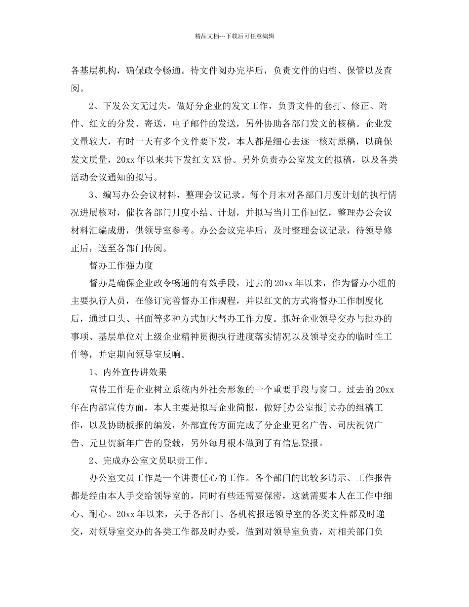 办公室工作参考总结办公室文员工作参考总结4篇_第2页