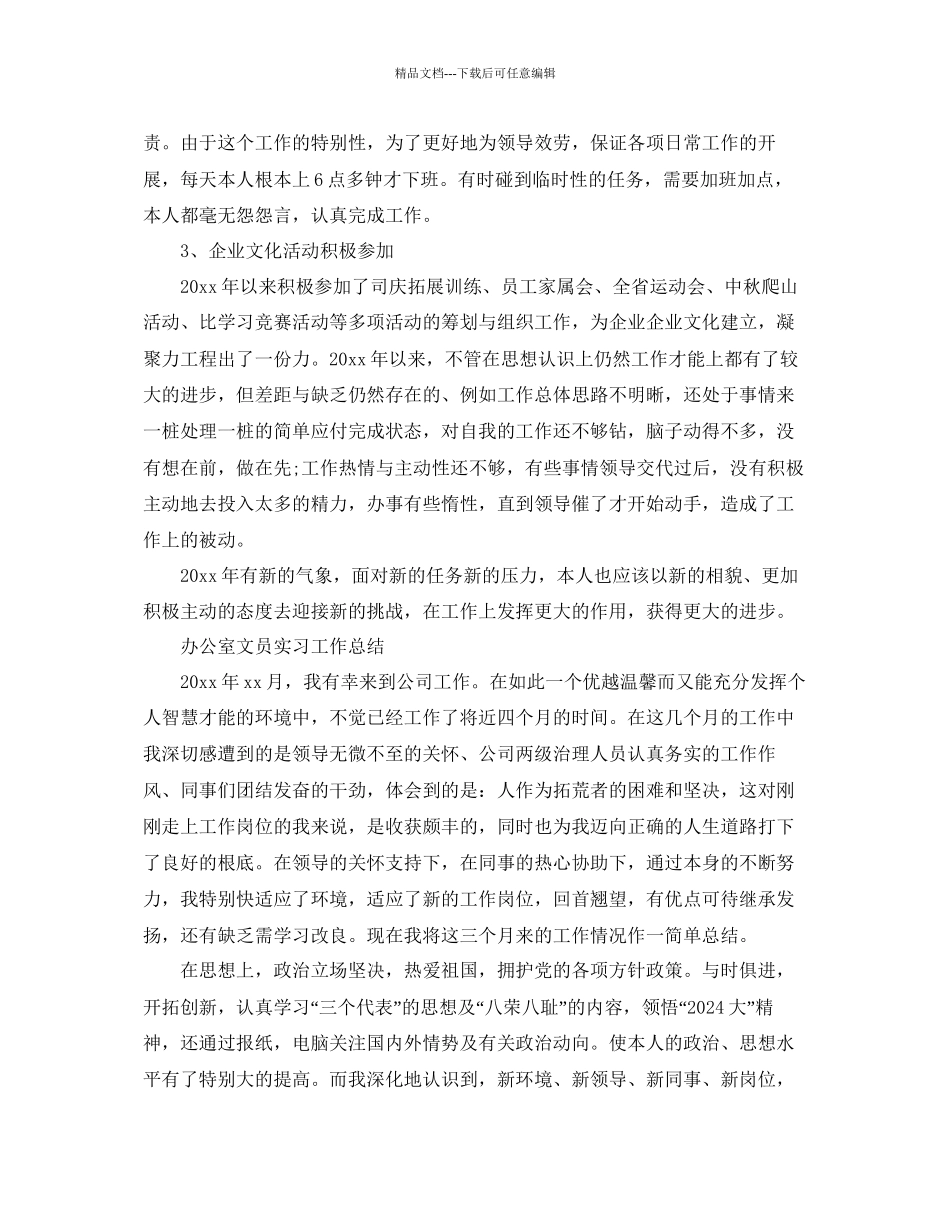 办公室工作参考总结办公室文员工作参考总结4篇_第3页