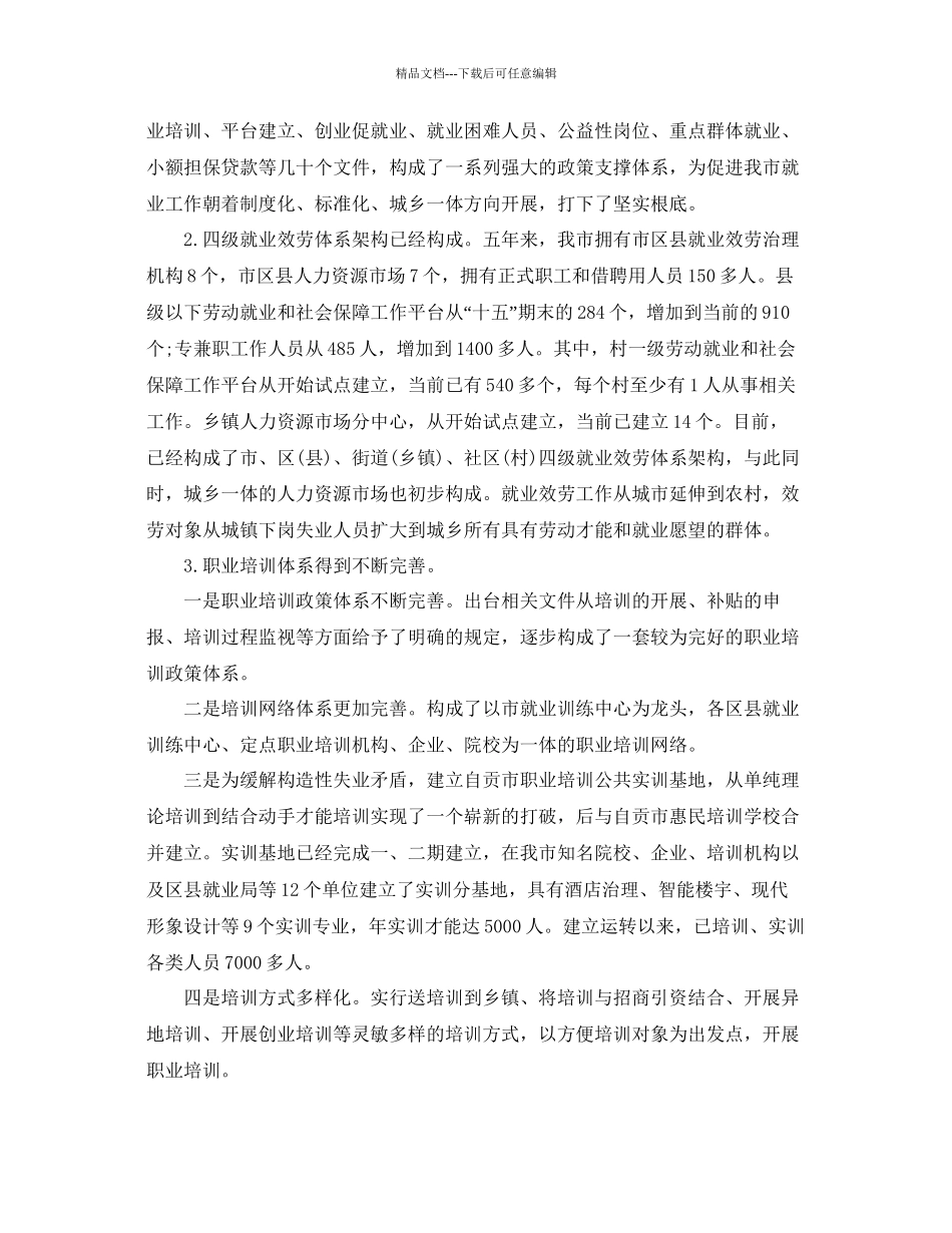 办公室工作参考总结劳动就业办公室工作参考总结范文_第2页