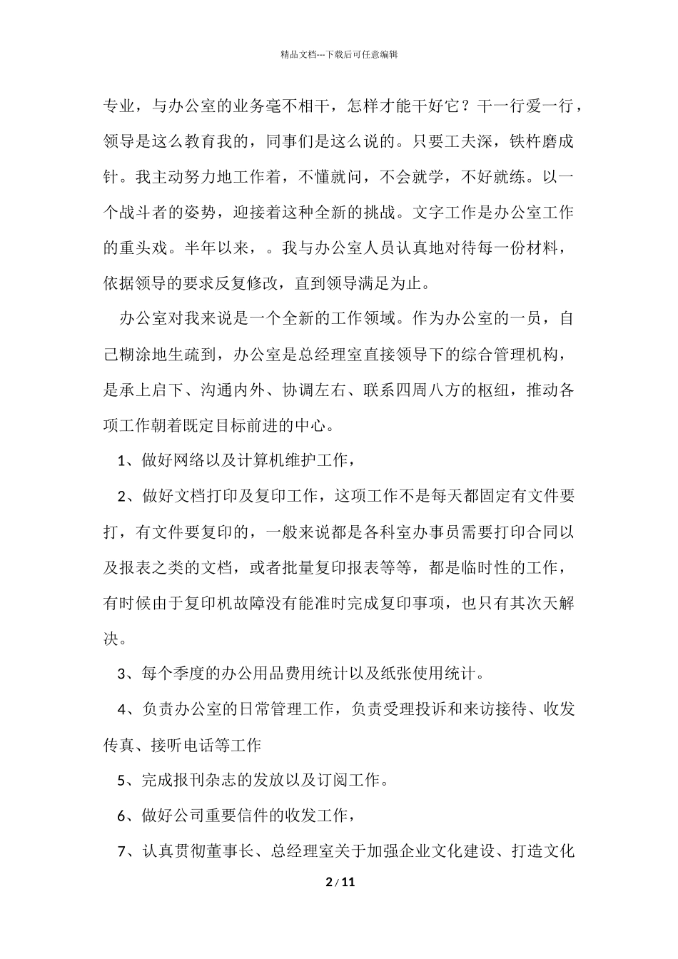 办公室工作个人年终总结_第2页