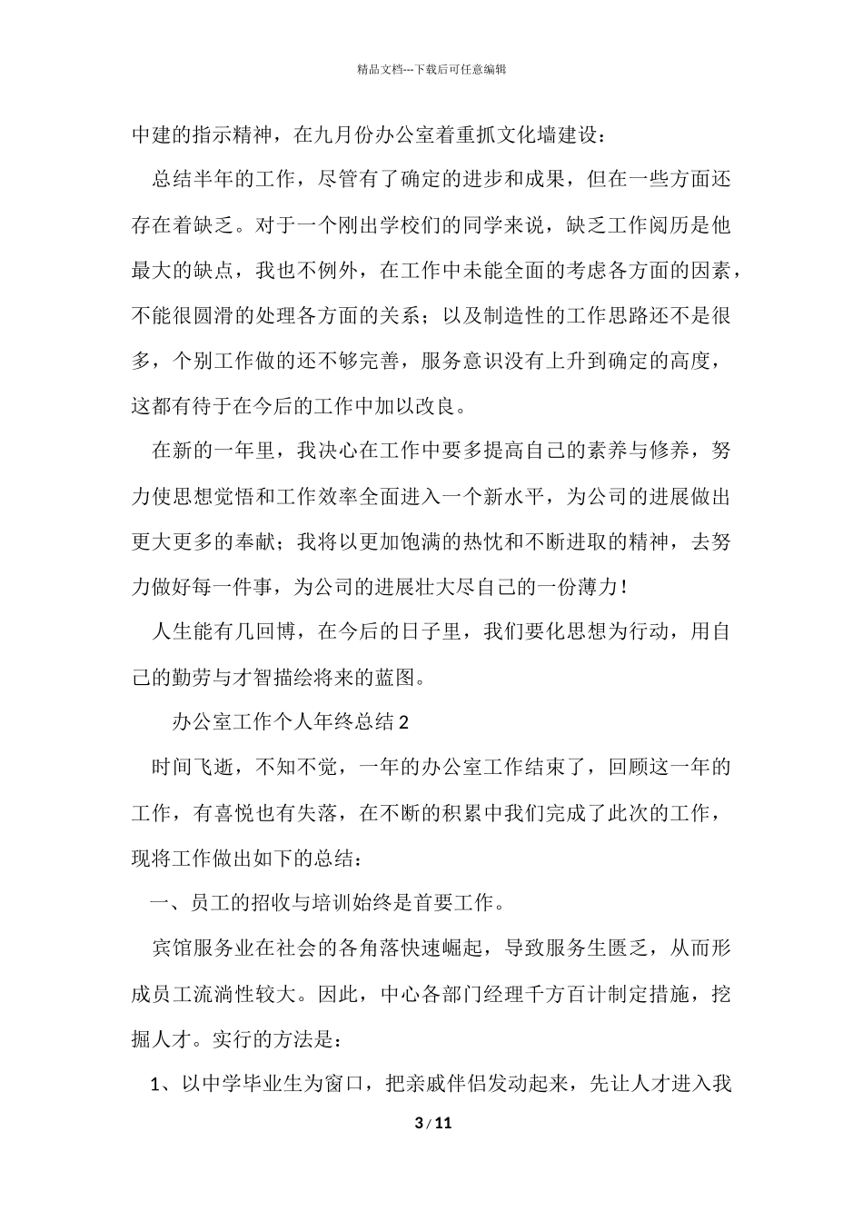 办公室工作个人年终总结_第3页