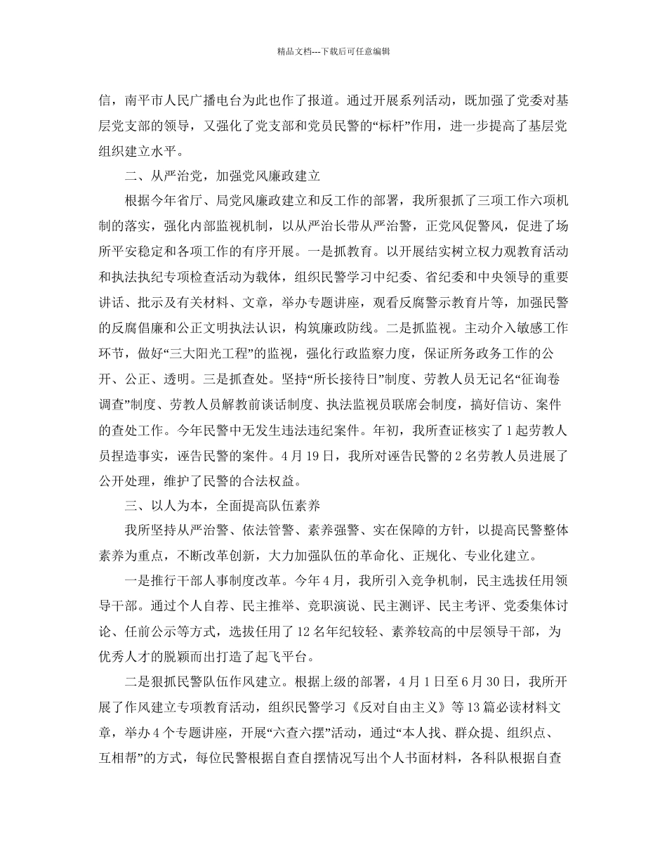 办公室工作参考总结劳教所办公室工作参考总结范文_第2页