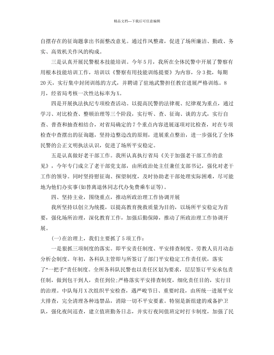 办公室工作参考总结劳教所办公室工作参考总结范文_第3页