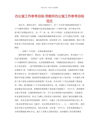 办公室工作参考总结劳教所办公室工作参考总结范文