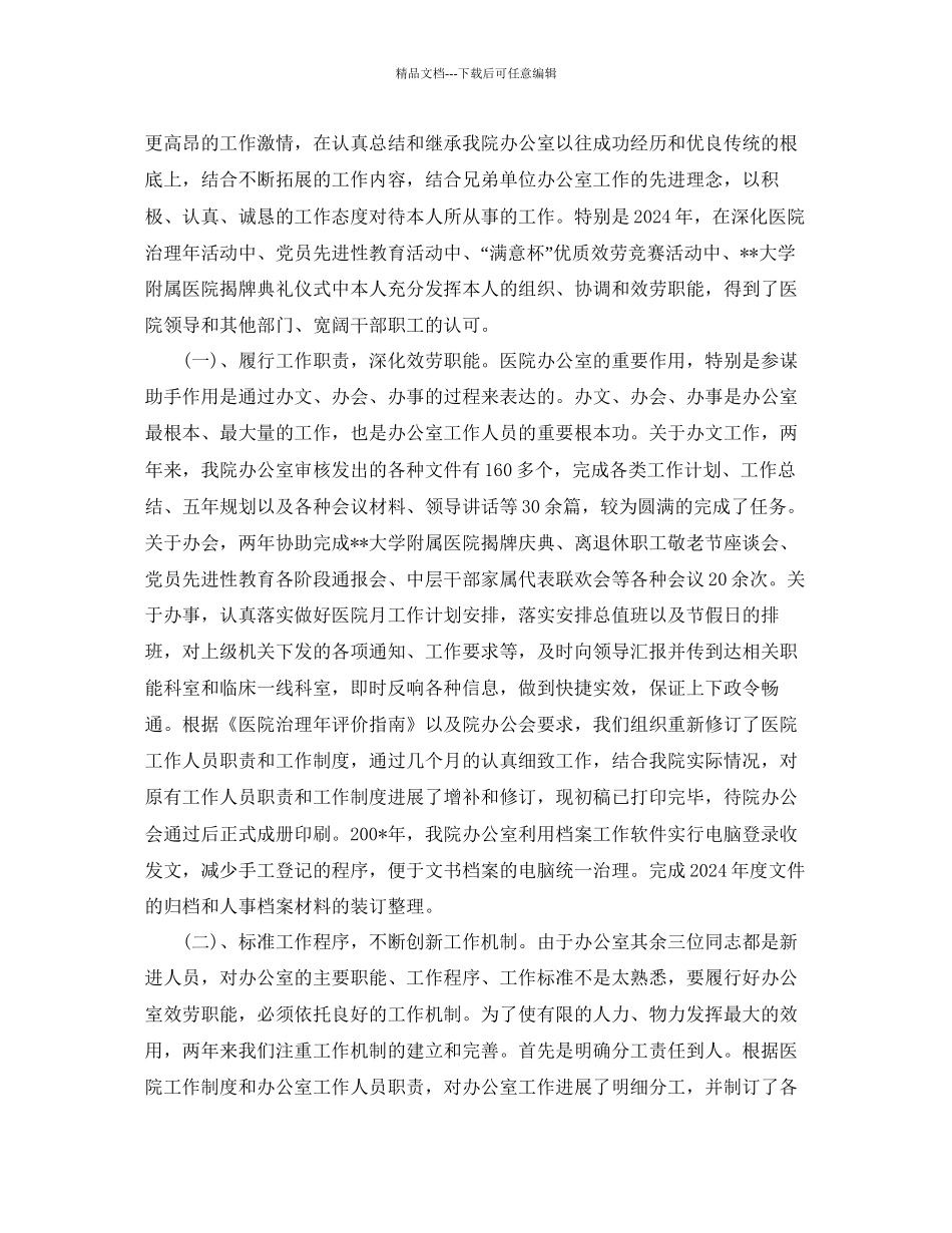 办公室工作参考总结医院办公室年度工作参考总结_第2页