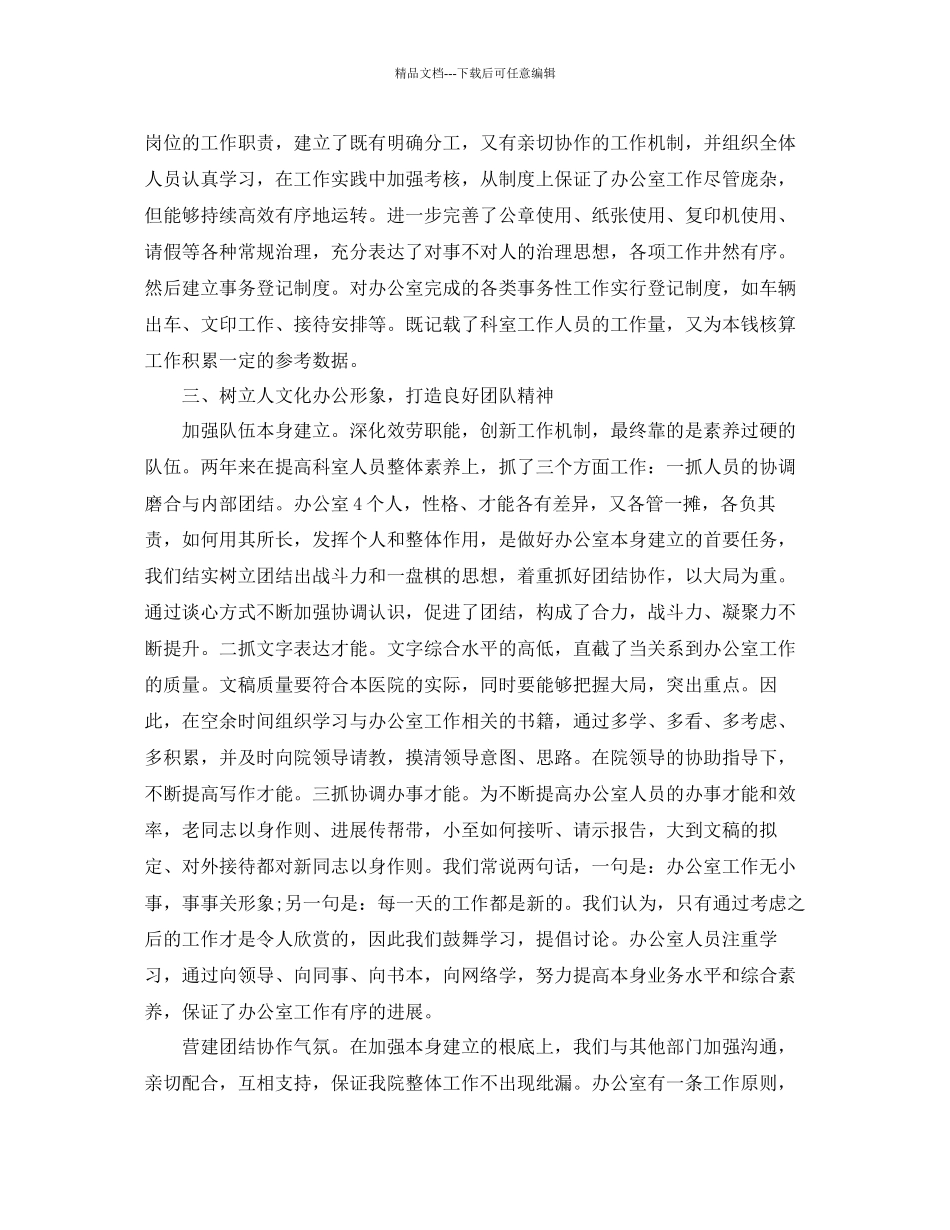 办公室工作参考总结医院办公室年度工作参考总结_第3页