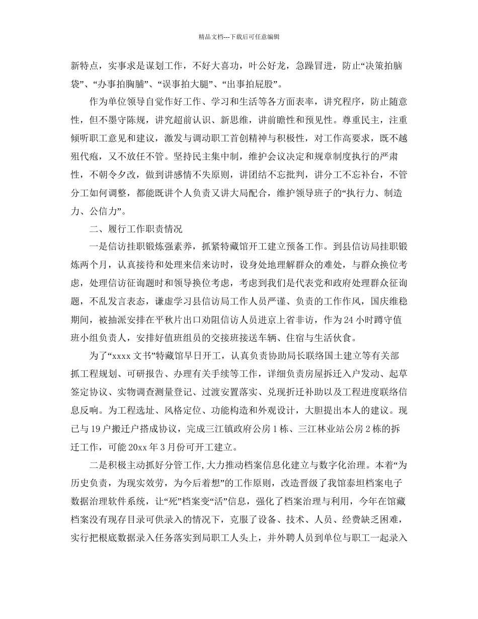 办公室工作参考总结城建档案馆办公室工作参考总结范文_第2页