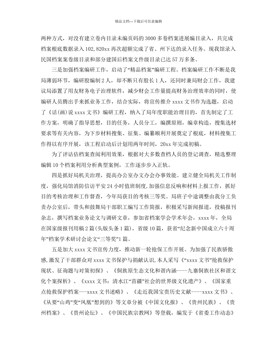 办公室工作参考总结城建档案馆办公室工作参考总结范文_第3页