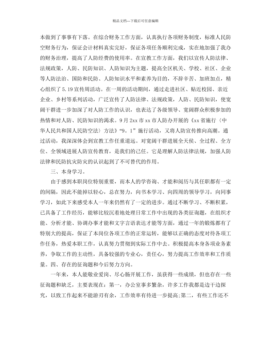 办公室工作参考总结机关办公室工作参考总结汇总5篇_第3页