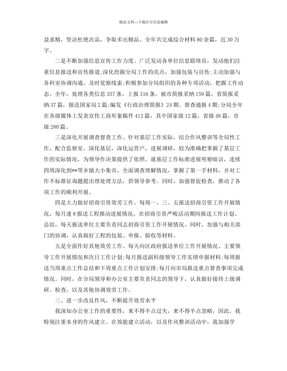 办公室工作参考总结工商局办公室年终工作参考总结_第2页