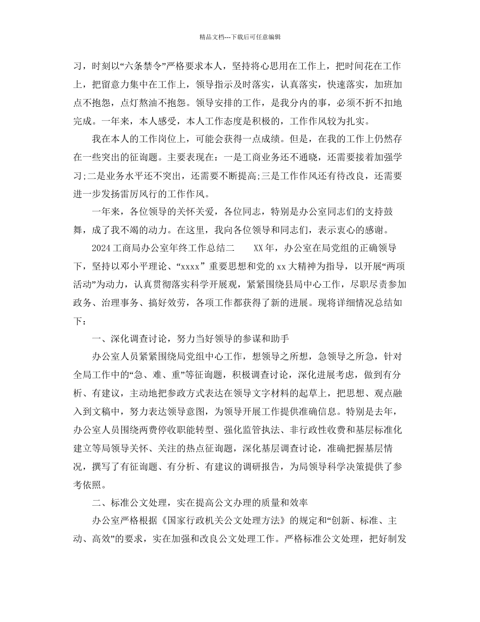 办公室工作参考总结工商局办公室年终工作参考总结_第3页