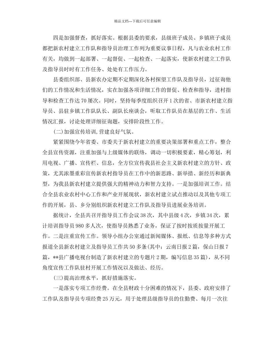 办公室工作参考总结年度新农村建设办公室工作参考总结「4篇」_第2页