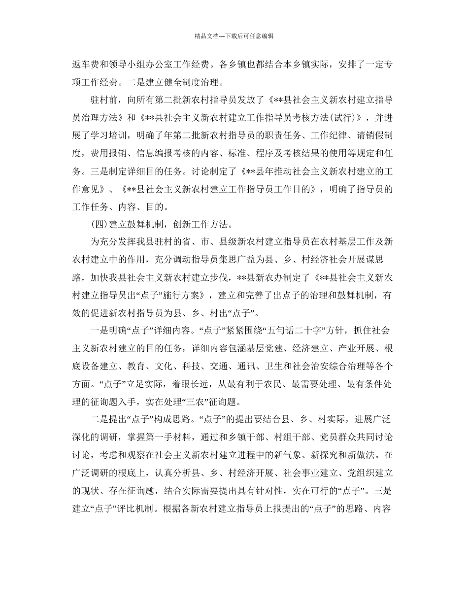 办公室工作参考总结年度新农村建设办公室工作参考总结「4篇」_第3页