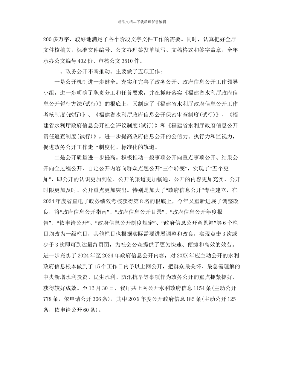 办公室工作参考总结水利厅办公室工作参考总结范文_第2页