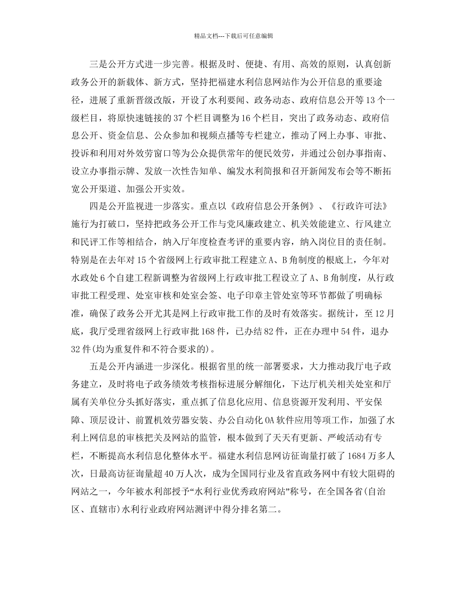 办公室工作参考总结水利厅办公室工作参考总结范文_第3页