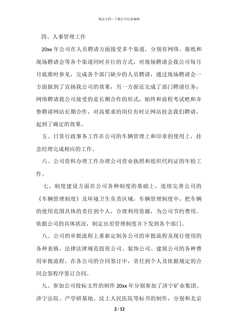 办公室工作人员年终总结_第2页