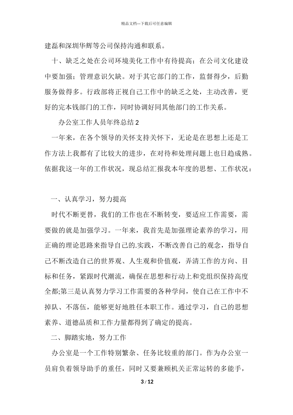 办公室工作人员年终总结_第3页