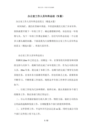 办公室工作人员年终总结