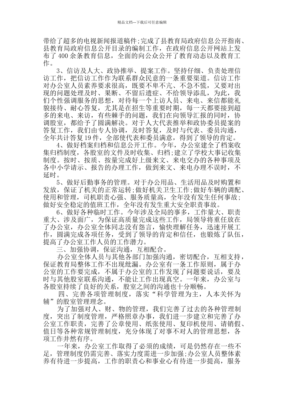 办公室工作人员年度总结5篇范文_第2页