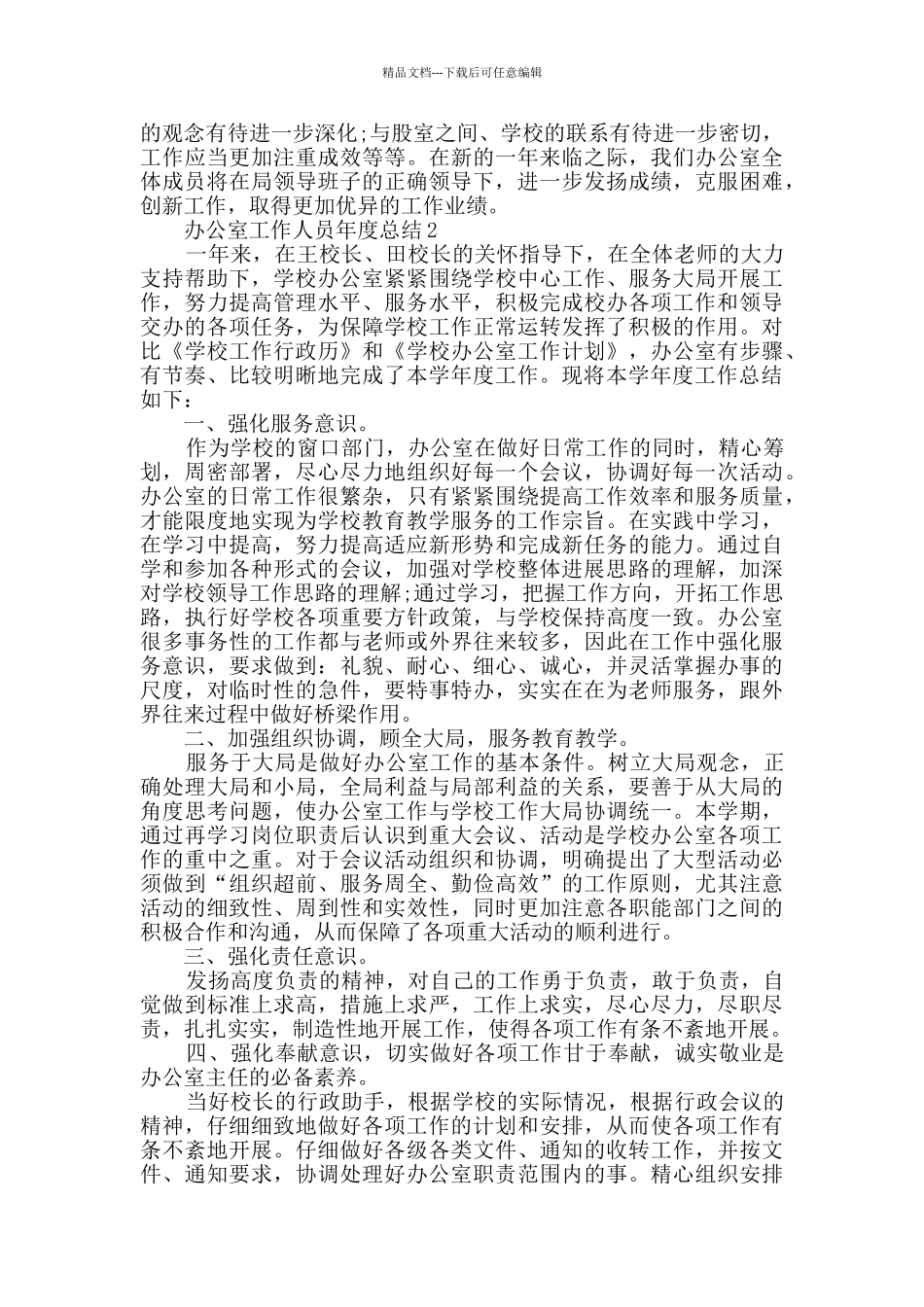 办公室工作人员年度总结5篇范文_第3页