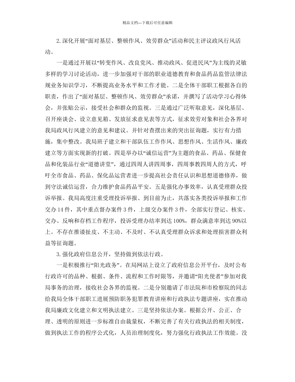 办公室工作参考总结食药监年度工作参考总结_第2页