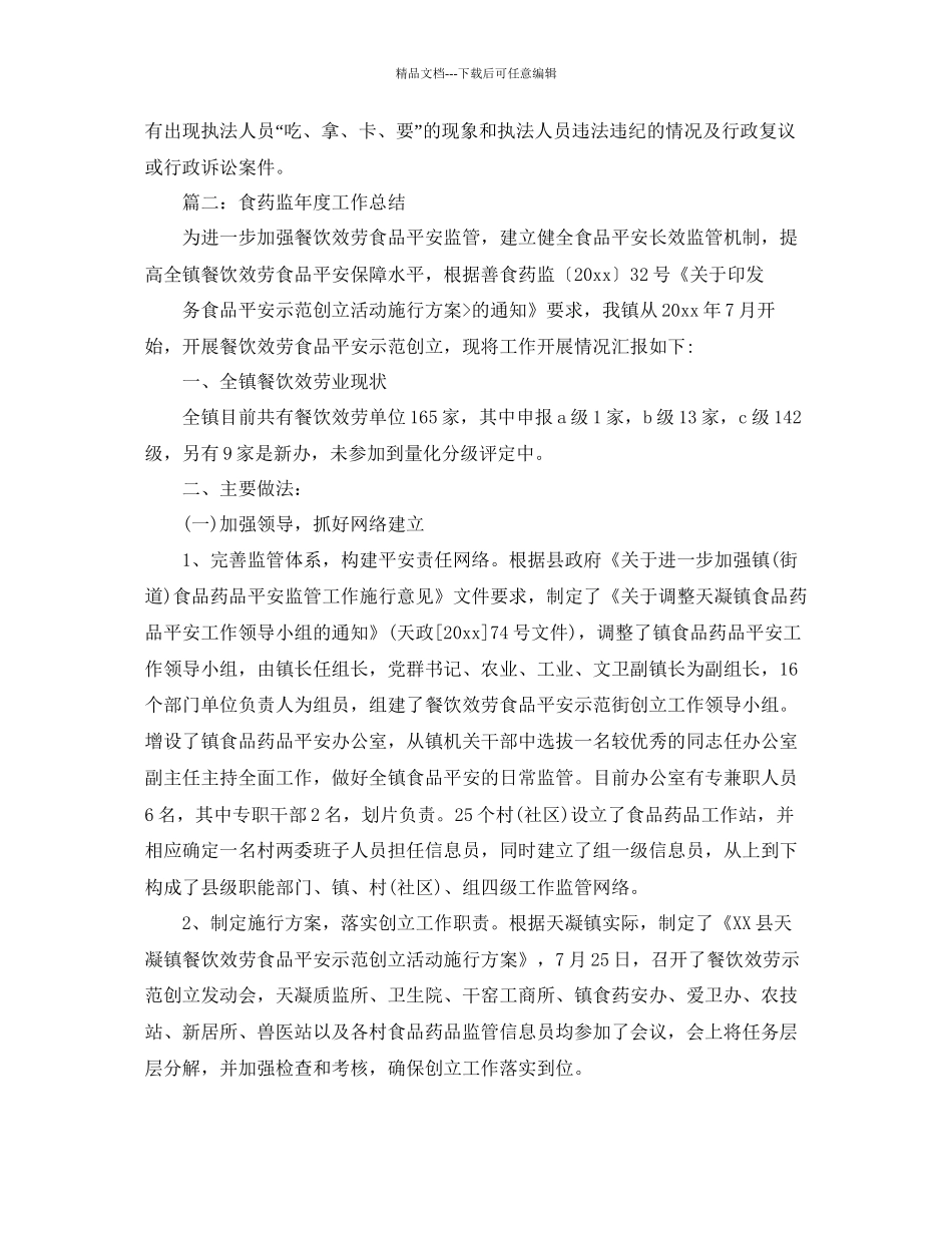 办公室工作参考总结食药监年度工作参考总结_第3页