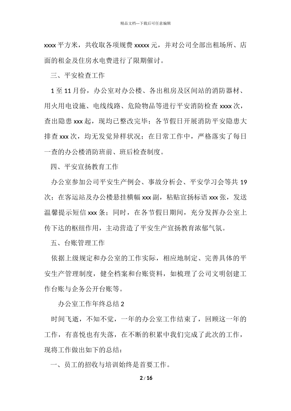 办公室工作年终总结_第2页