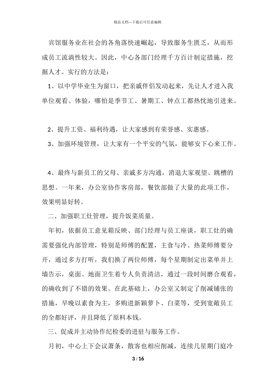 办公室工作年终总结_第3页