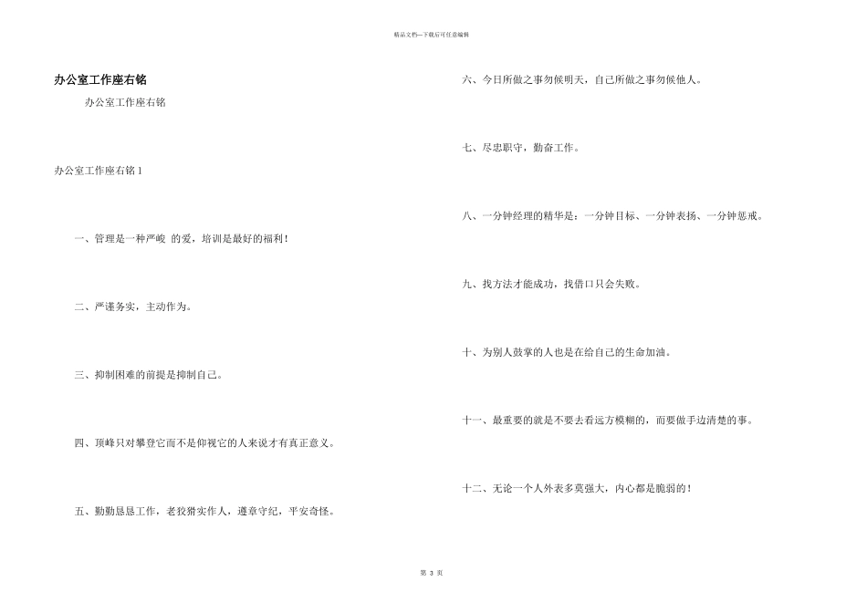 办公室工作座右铭_第1页