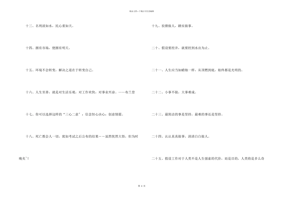 办公室工作座右铭_第2页