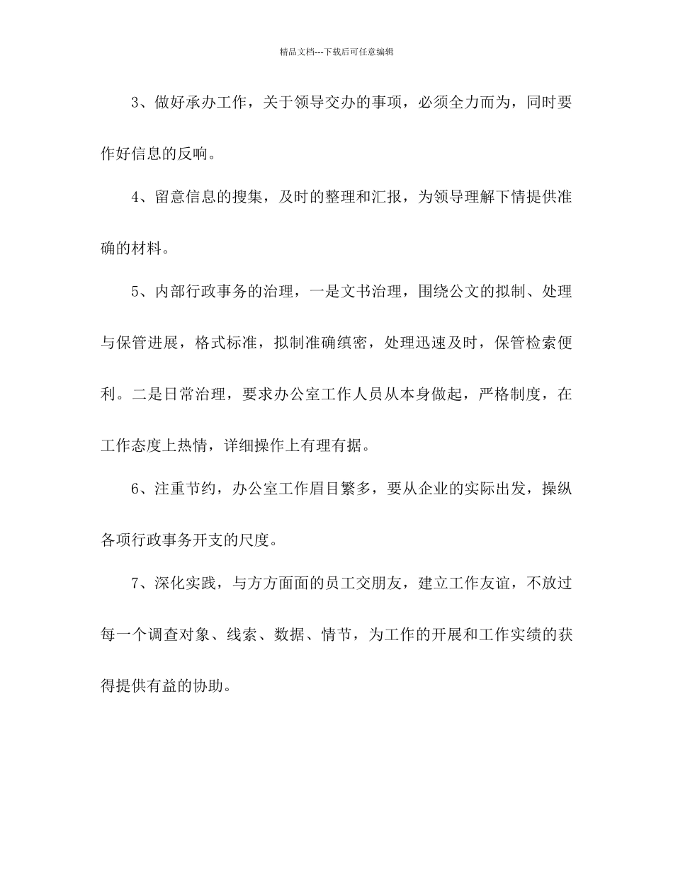 办公室工作思路_第2页