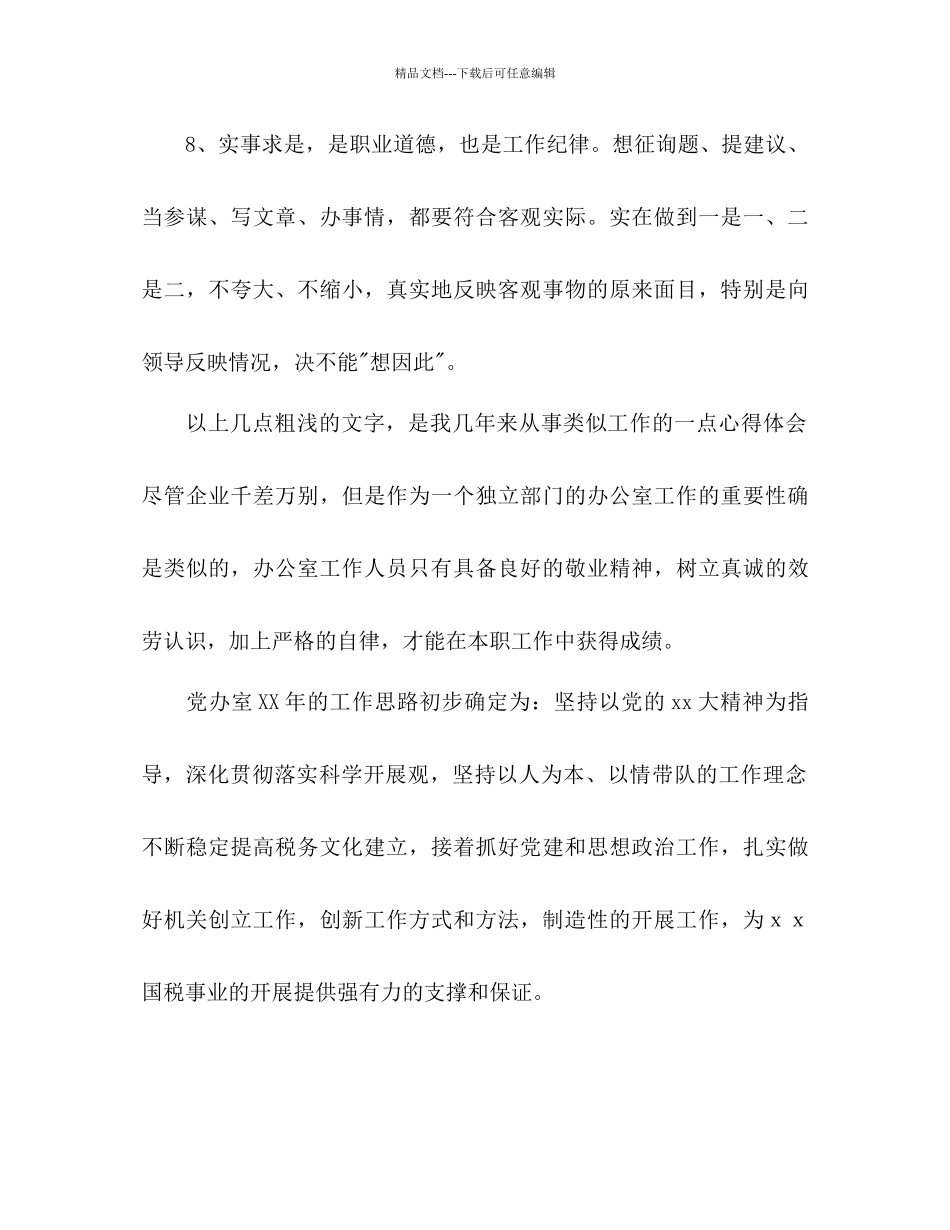 办公室工作思路_第3页